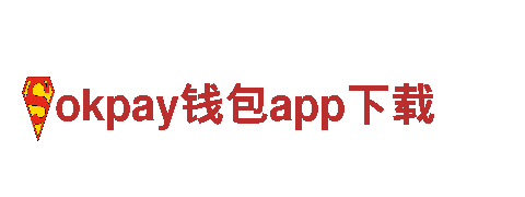 体验精彩旅行——okpay钱包app下载欢迎您